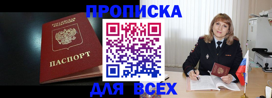 прописка в Чусовом